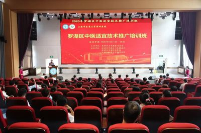 薪火相传、乘风破浪——2020年罗湖区中医适宜技术推广培训班暨软件开发融合新探索